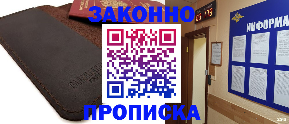 прописка для работы в Кондрово